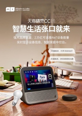 天猫精灵CCH新品首发 智慧屏家居视听新力作，开启智能生活新篇章